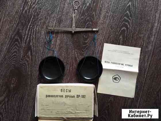 Весы равноплечие ручные вр-100 Павлово