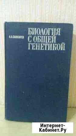 Энциклопедия Генетика Серпухов