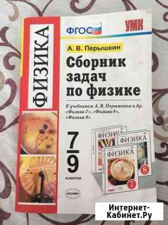 Сборник задач по физике 7-9 классы Ялта