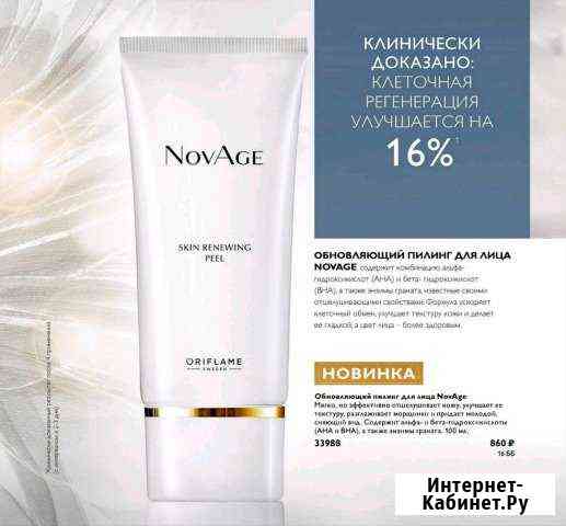 Обновляющий пилинг для лица NovAge Бор