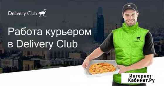 Курьер Москва