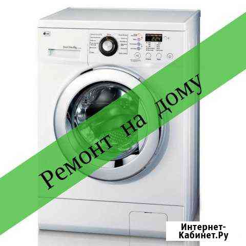 Ремонт стиральных машин Домодедово