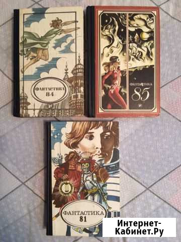 Книги Фантастика СССР Волгоград - изображение 1