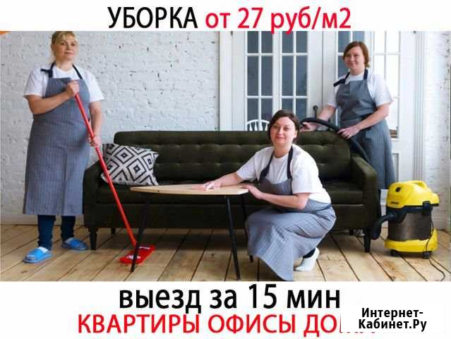 Уборка квартир Майкоп - изображение 1