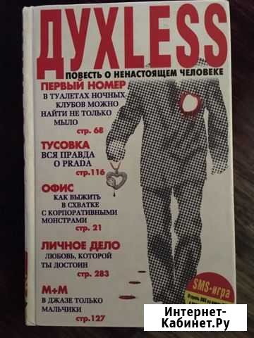 Книга Духлес Сергей Минаев Королев - изображение 1