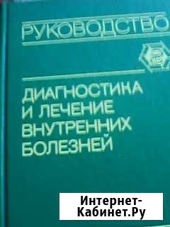 Книги по медицине Нижний Новгород - изображение 1