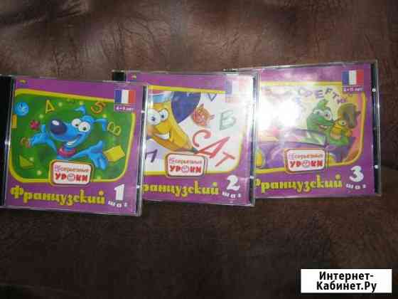 Сборник обучающих дисков по французски Нижний Новгород