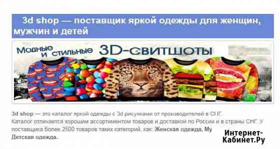 Франшиза 3D Shop Новосибирск