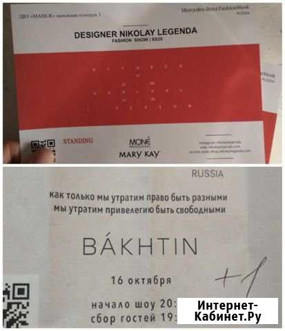 Приглашение на показ mersedes fashion week Москва - изображение 1