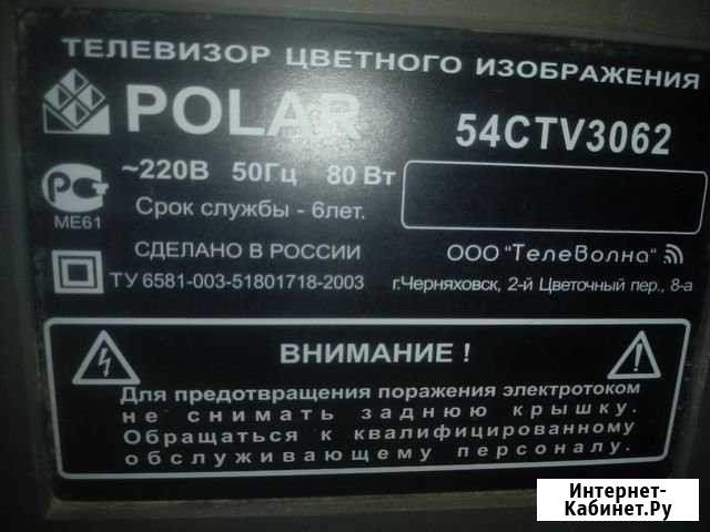 Телевизор polar Каменск-Шахтинский - изображение 1