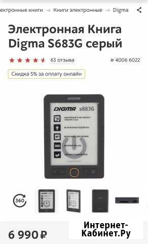 Электронная книга Digma Казань - изображение 1