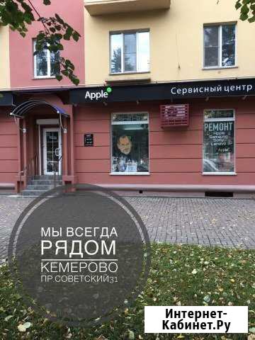 Сервисный центр Apple.pro (продажа/ аренда) Кемерово - изображение 1