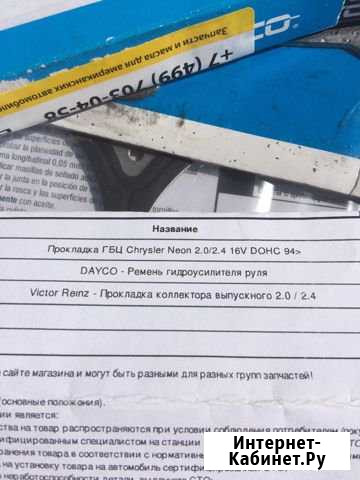 Прокладка гбц и выпускного коллектора,ремень гидро Клин - изображение 1