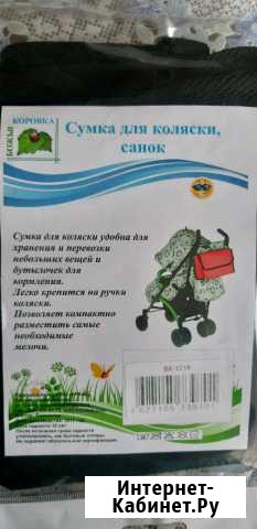 Сумка для коляски Прогресс - изображение 1