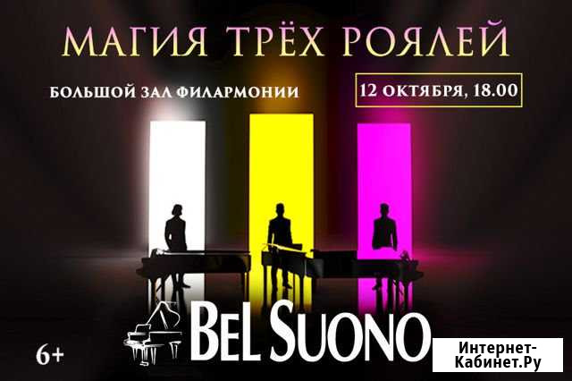 Продам 2 билета Магия трёх роялей, 12.10.2019г Кемерово - изображение 1