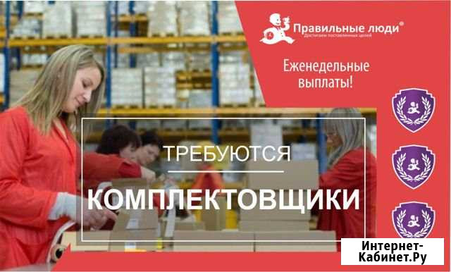 Комплектовщик. Подработка. Работа Екатеринбург - изображение 1
