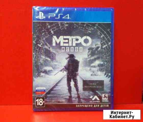 Metro: Исход (Exodus). Ps4 Благовещенск