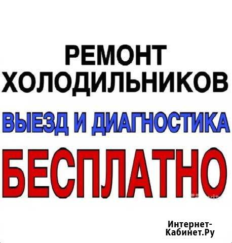 Ремонт холодильников Вологда - изображение 1