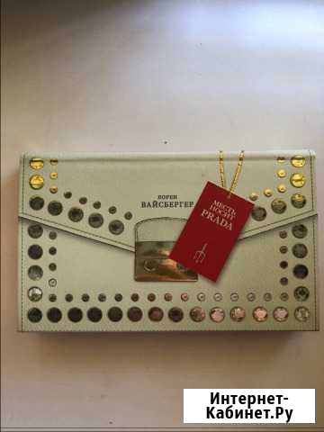 Книга Лорен Вайсбергер «Месть носит prada» Астрахань - изображение 1