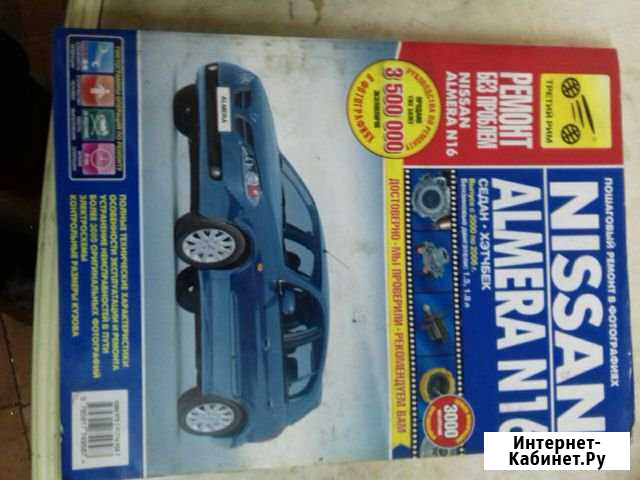 Руководство по ремонту nissan almera N16 Новоуральск - изображение 1