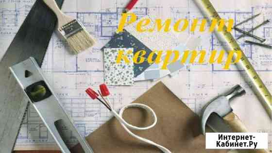 Косметический ремонт Ковров