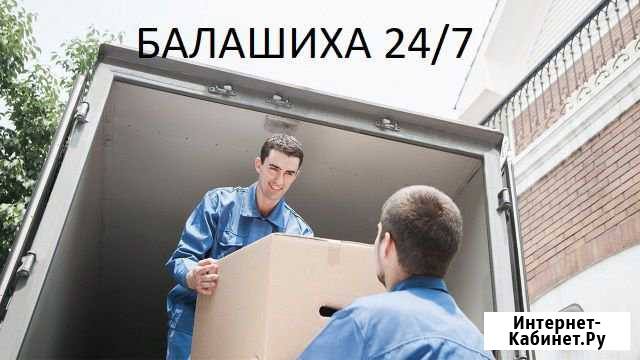 Грузчики Балашиха - изображение 1