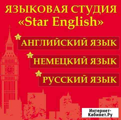 Английский язык Королев