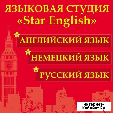 Английский язык Королев - изображение 1