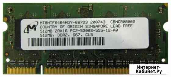 DDR2 512MB 667Mhz Симферополь