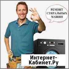 Ремонт и диагностика стиральных машин Клин