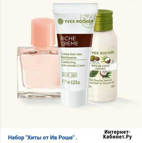 Ив Роше набор миниатюр Киров - изображение 1