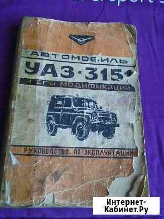 Руководство по экспл.УАЗ-3151 Таганрог
