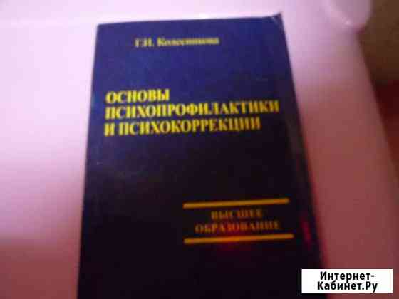 Основы психопрофилактики и психокоррекции Пикалево