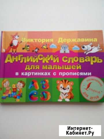 Азбука английского языка в картинках Астрахань - изображение 1