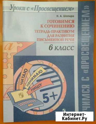 Сочинения 6 класс Симферополь - изображение 1