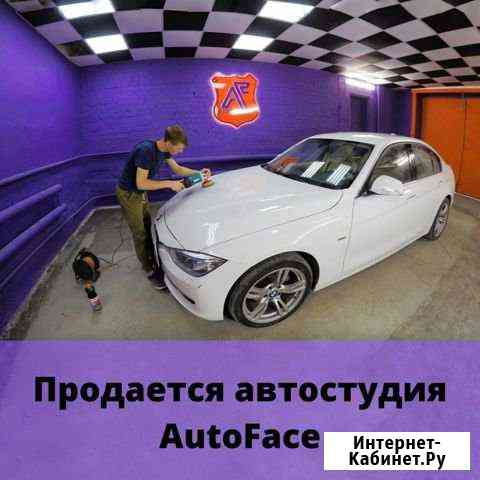 Продам AutoFace Челябинск