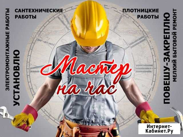 Мастер на час в Камышине Камышин - изображение 1