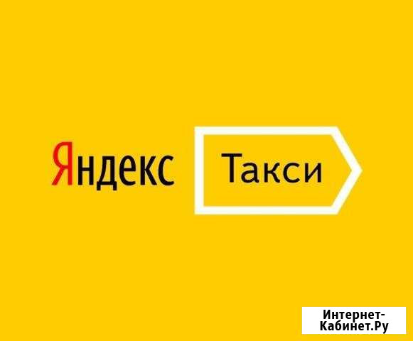 Водитель Яндекс Такси Магнитогорск - изображение 1