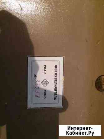 Фотоувеличитель упа-1 Челябинск