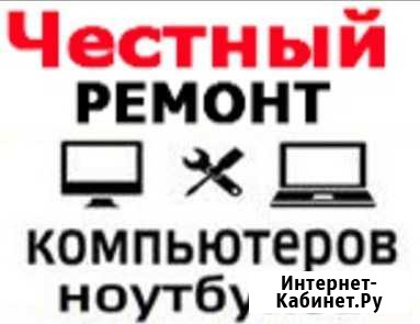 Компьютерная помощь на дому Благовещенск - изображение 1