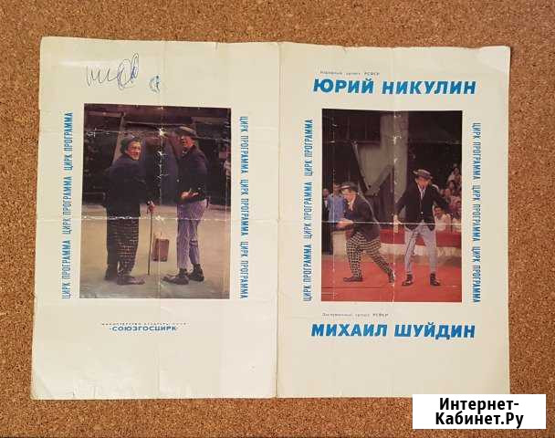 Программка цирка Никулин 1972 Санкт-Петербург - изображение 1