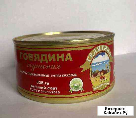 Тушенка Селятино Росрезерв Мосрентген