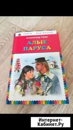 Книга Алые паруса Иркутск