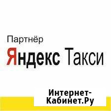 Водитель Яндекс такси Липецк - изображение 1