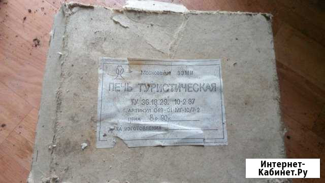 Печь туристическая СССР Жуков - изображение 1