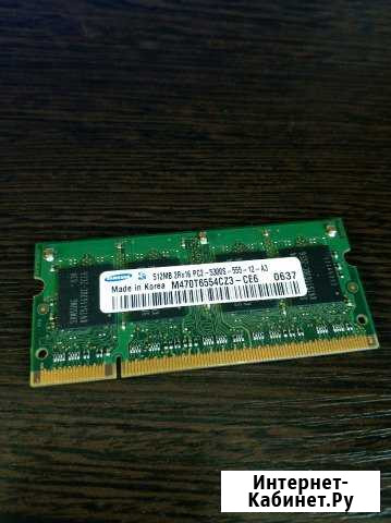 Оперативная память 512mb PC2-5300S Раменское - изображение 1