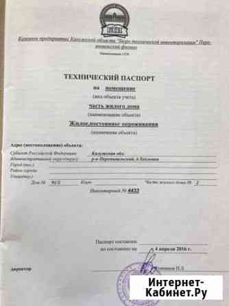 Дом 54.7 кв.м. на участке 26 сот. Перемышль