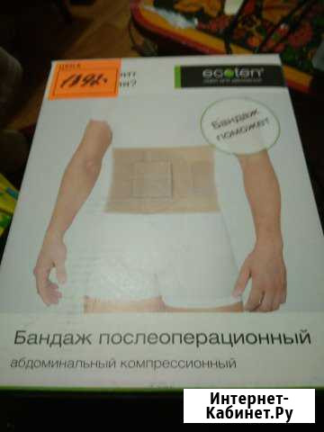 Бандаж послеоперационный Сочи - изображение 1