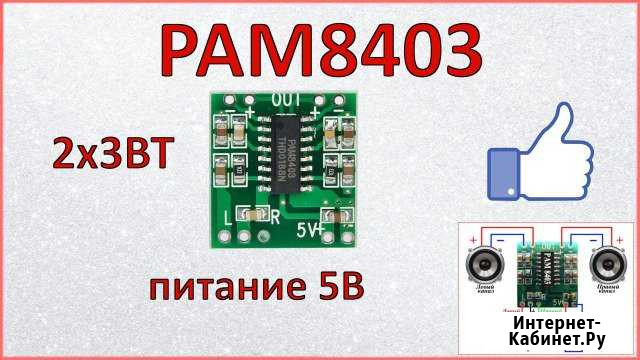Аудио усилитель Pam8403 Волгоград - изображение 1