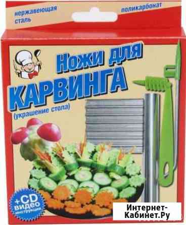 Ножи для карвинга- фигурная нарезка продуктов Барнаул
